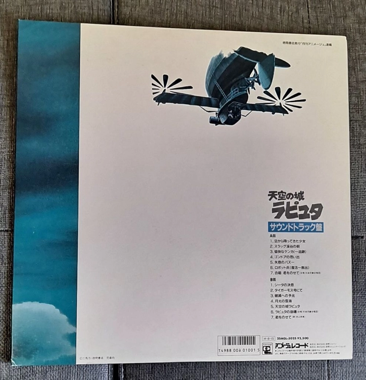 천공의 성 라퓨타 86년 일본 초반 lp 이미지