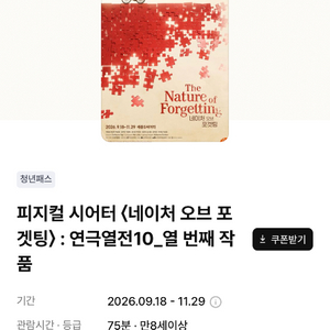 네이처오브포겟팅 오늘공연 8시 광화문 이미지