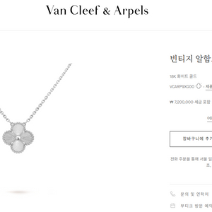 [정품] 반클리프앤아펠 빈티지 알함브라 기요세 화이트골드 이미지