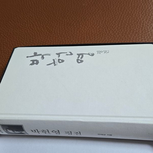 박헌영 평전 이미지