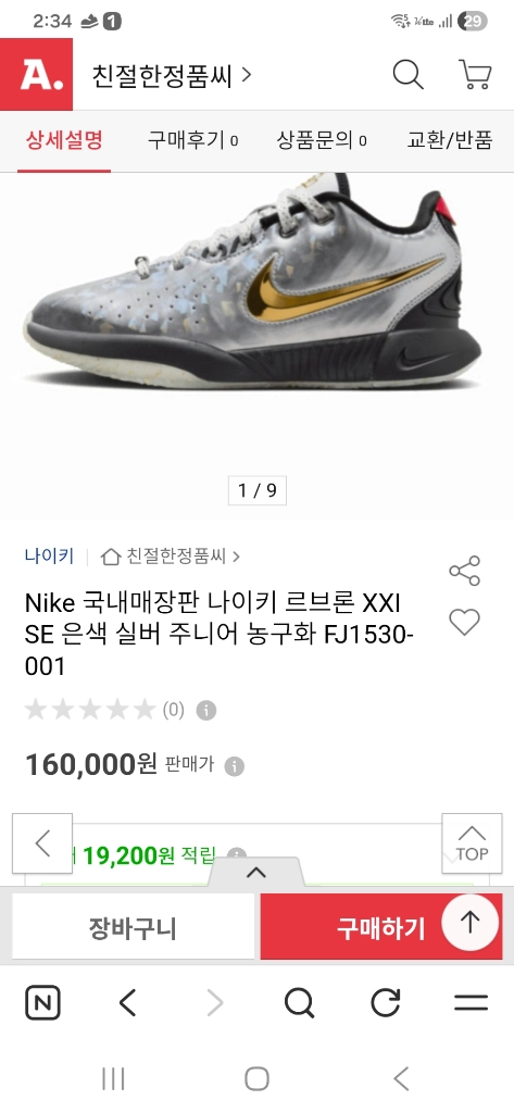 나이키 르브론 실버 메탈골드 240 이미지