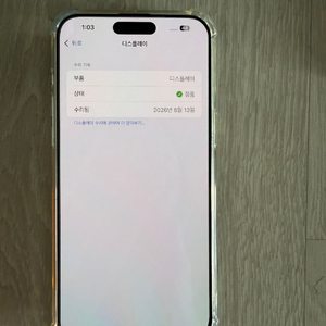 아이폰 15프로맥스 256gb 화이트(창원) 이미지