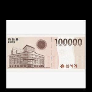 신세계 상품권 10만 [21일 9시] 이미지