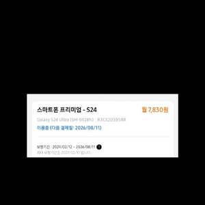 갤럭시 s24 울트라 1TB S급 액정 배터리 교체 이미지