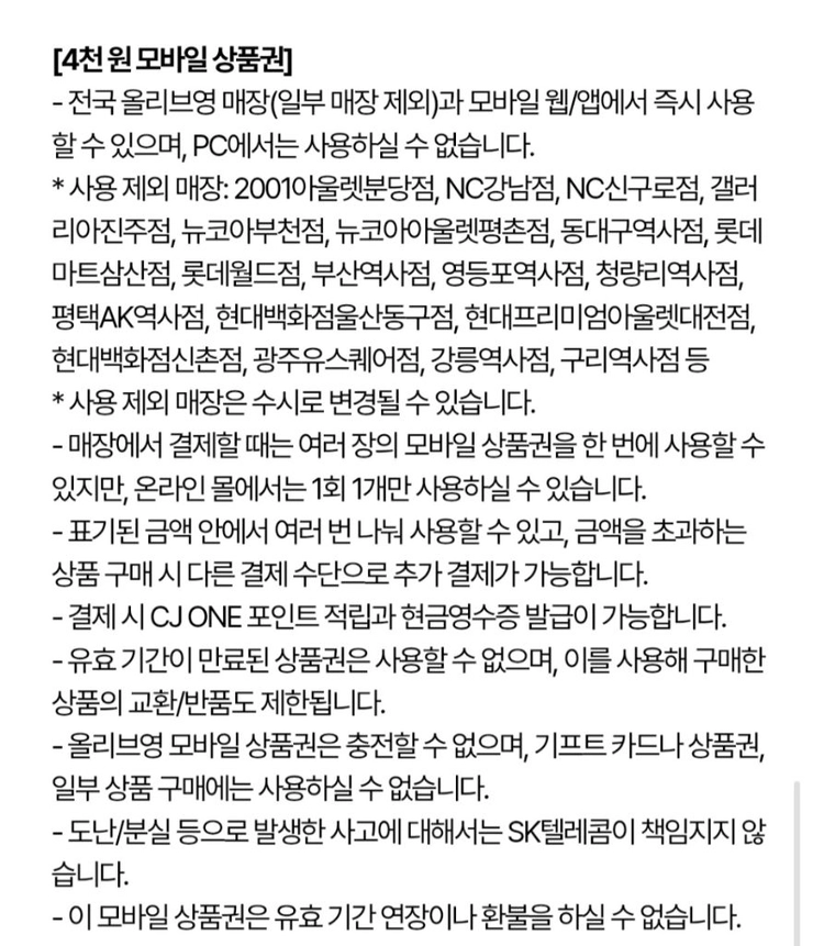 올리브영 3종 일괄 (4천원금액권,3천원 할인권,무배쿠폰) 이미지