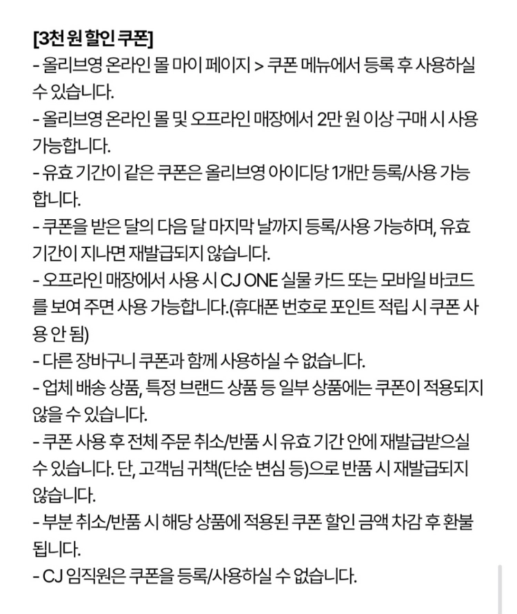 올리브영 3종 일괄 (4천원금액권,3천원 할인권,무배쿠폰) 이미지