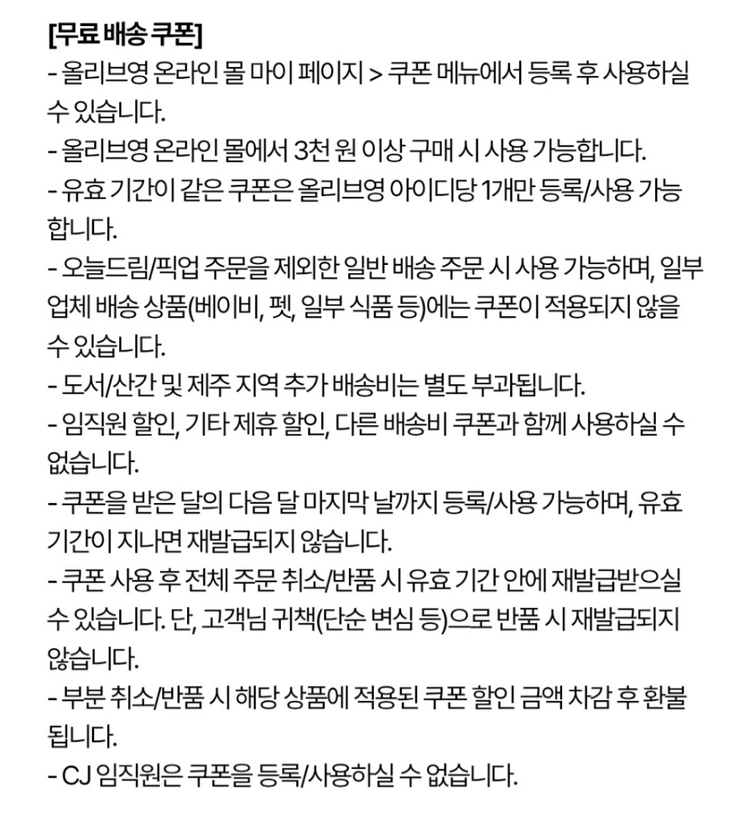 올리브영 3종 일괄 (4천원금액권,3천원 할인권,무배쿠폰) 이미지