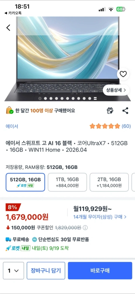 급쳐 [미개봉 노트북 새상품] 에이서 스위프트 고 AI 16 블랙 (코어 Ultra X7 / 16G / 512G / 이미지