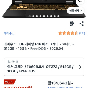 급쳐 [미개봉 새상품] 에이수스 TUF 게이밍 F16 예거 그레이 노트북 (i5 / RTX5060 / QHD / 이미지