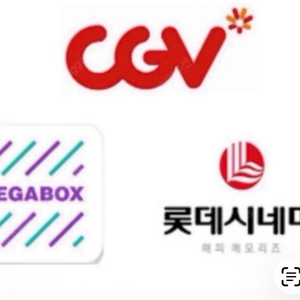 롯데시네마 CGV 메가박스 예매 이미지