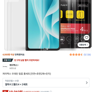 케이맥스 폴드4 우레탄 필름 1세트 갤럭시 Z Fold4 이미지