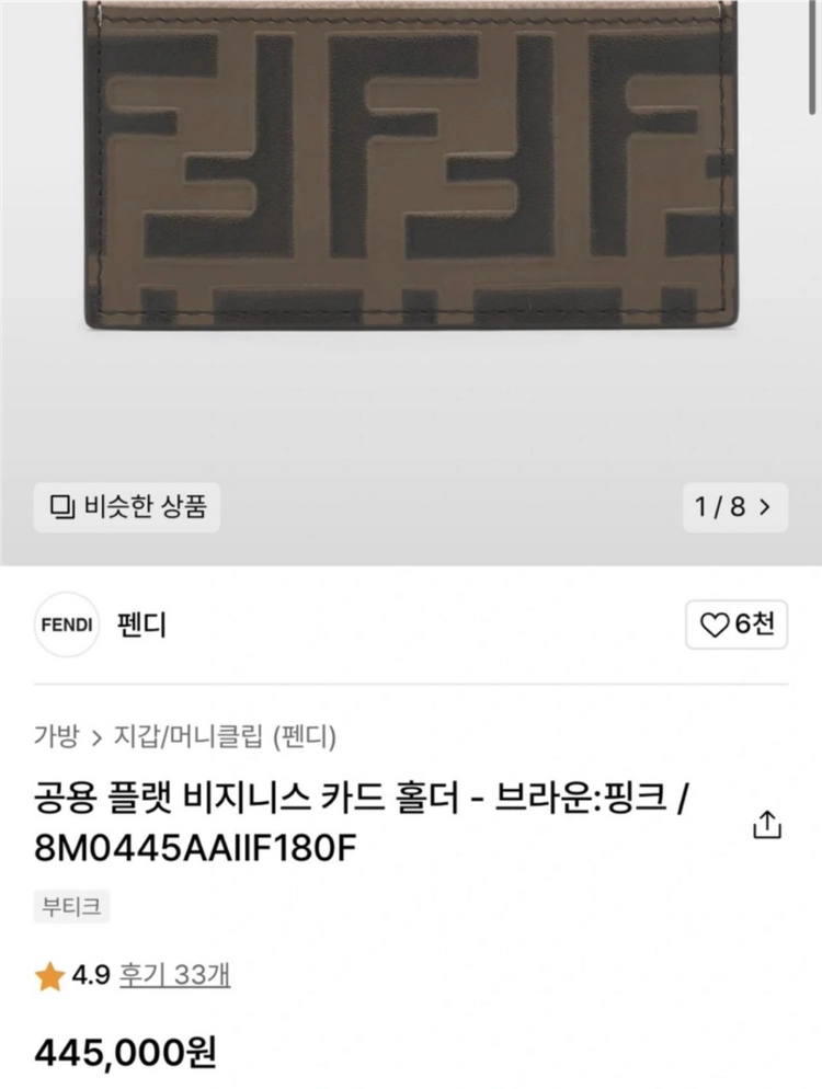 펜디 카드지갑 정품 이미지
