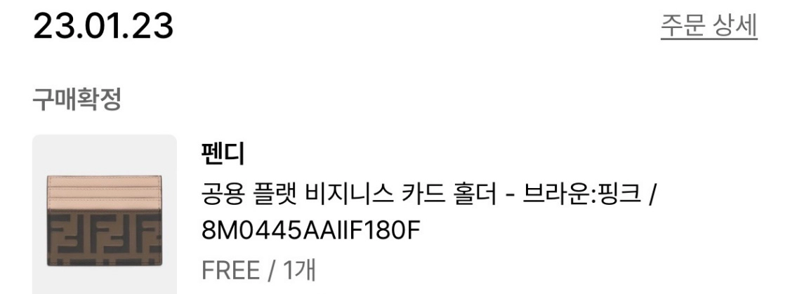 펜디 카드지갑 정품 이미지