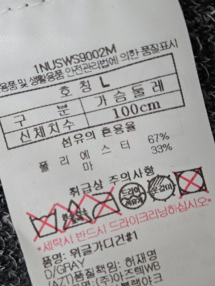 블랙야크 nau 린넨 숄카라 니트 가디건 스웨터 폴리 메쉬 L 100 (거의 새상품) 이미지