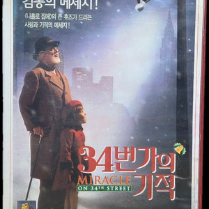 34번가의 기적 비디오테이프 이미지