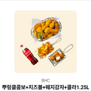 뿌링클 콤보+치즈볼+웨지감자+ 콜라 1.25L 이미지