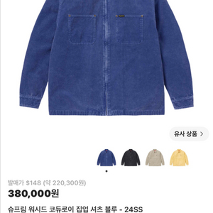 슈프림 코듀로이 셔츠 자켓 블루 이미지