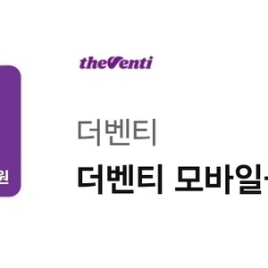 더벤티 모바일금액권 1만원권 이미지