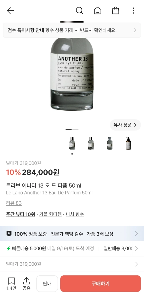 미개봉 정품) 르라보 어나더 13 오 드 퍼퓸 50ml 이미지