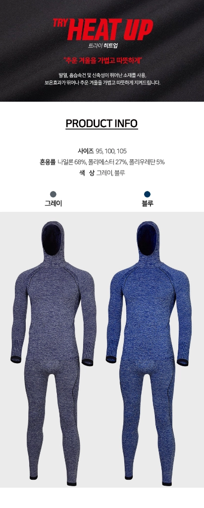 국산 트라이 히트텍 상하의 1세트 후드일체형 새제품 이미지