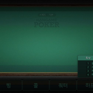 한게임 포커 섯다 이미지