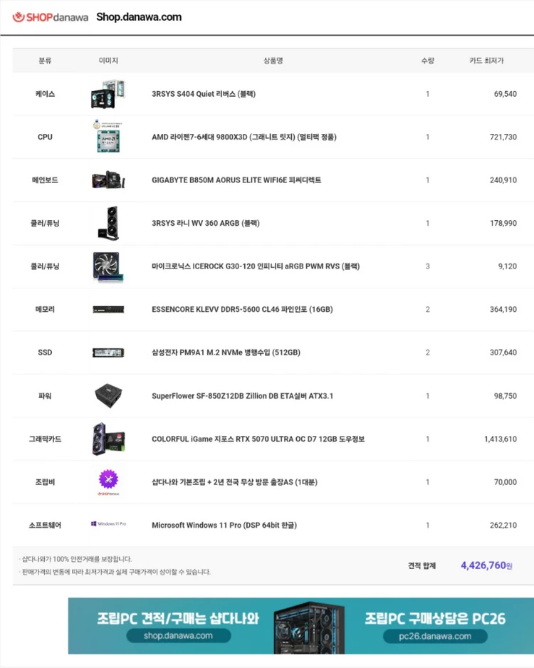 9800X3D , RTX 5070 게이밍 컴퓨터 팝니다 이미지