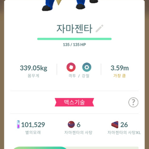 포켓몬고 검왕 방패왕 팔아요 자시안 자마젠타 이미지