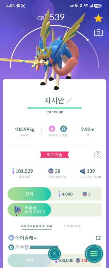 포켓몬고 검왕 방패왕 팔아요 자시안 자마젠타 이미지