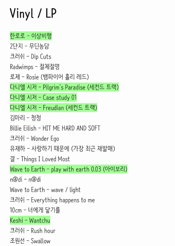 일괄판매 LP Vinyl CD (다니엘 시저, 한로로 등) - 안심되는 중고거래