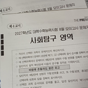 2027 더프리미엄 더프 모의고사 사탐 과탐 수학 언매7월 8월 9월 이미지
