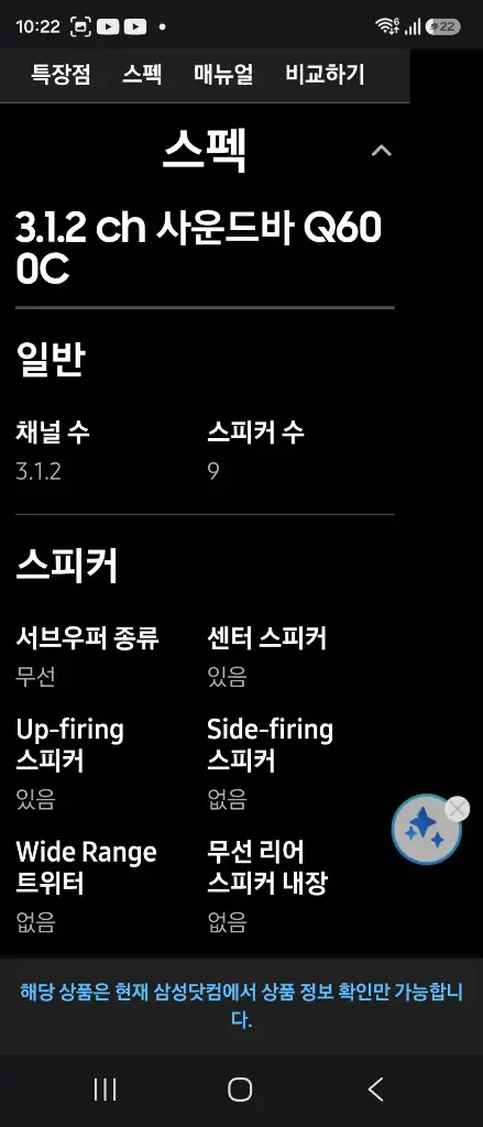 [안전결제가능 및 무배]삼성사운드바 HW-Q600C 이미지