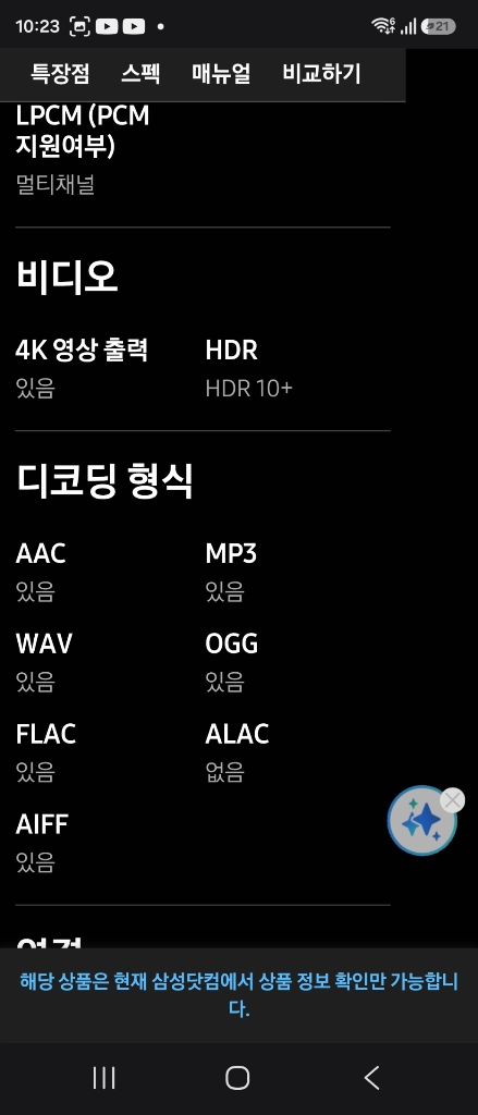 [안전결제가능 및 무배]삼성사운드바 HW-Q600C 이미지