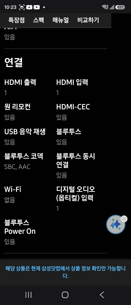 [안전결제가능 및 무배]삼성사운드바 HW-Q600C 이미지