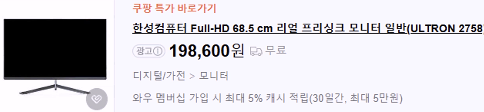 한성모니터 초슬림 ultron2758 27인치 6만원 - 안심되는 중고거래