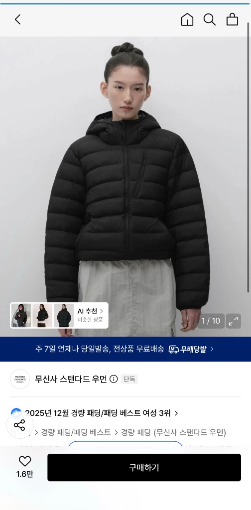 무신사 경량패딩 판매합니다 - 안심되는 중고거래