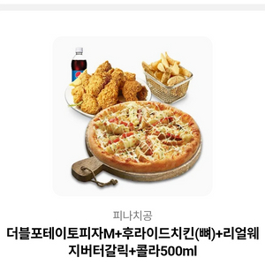 피자나라 치킨공주 기프티콘판매 이미지
