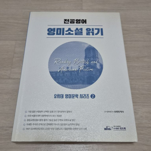전공영어 영미소설 읽기.정가34000.영어 공부.영어원서 이미지
