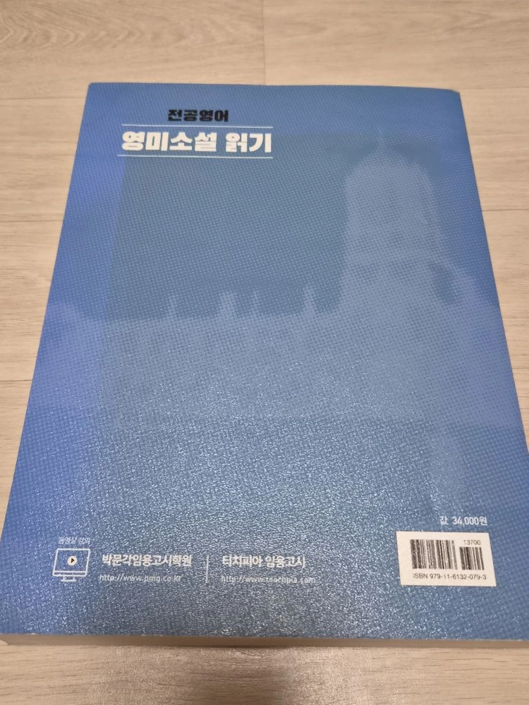 전공영어 영미소설 읽기.정가34000.영어 공부.영어원서 이미지