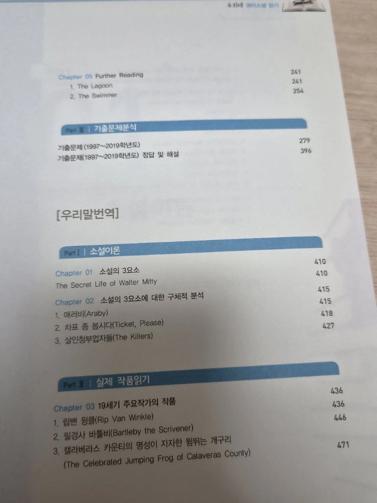 전공영어 영미소설 읽기.정가34000.영어 공부.영어원서 이미지