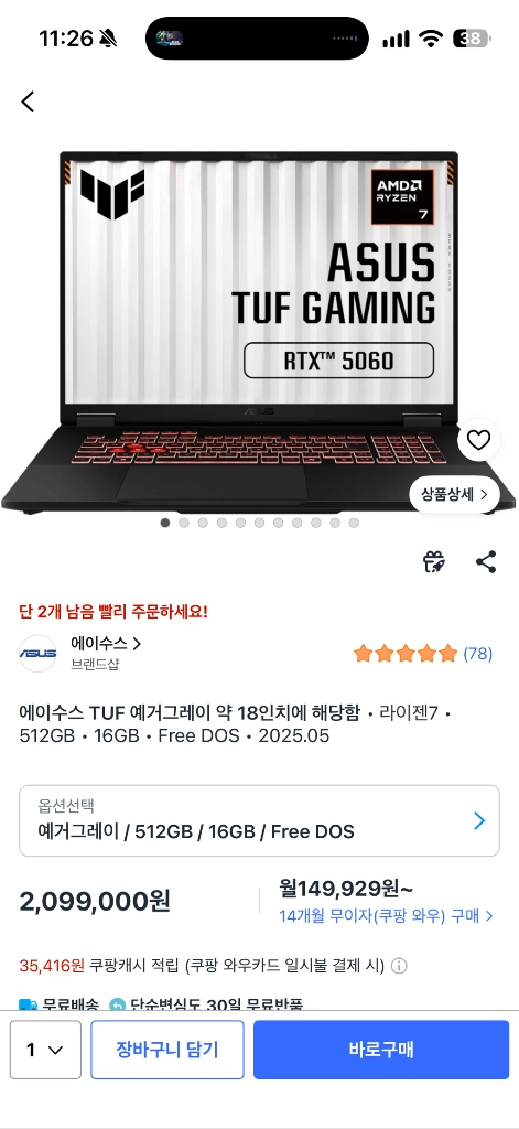 ASUS 게이밍노트북 FA808UM-S8031 이미지