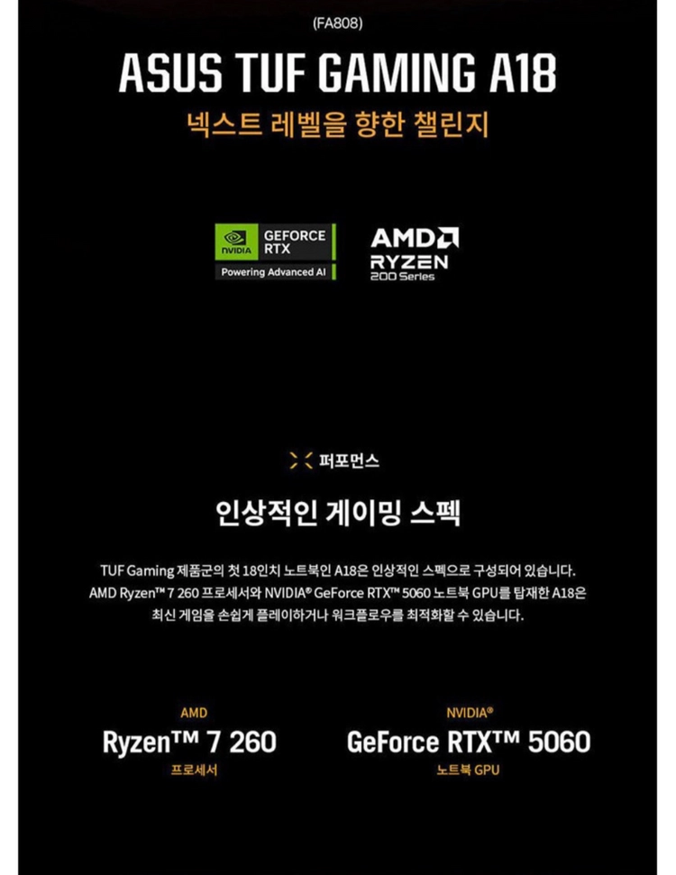 ASUS 게이밍노트북 FA808UM-S8031 이미지