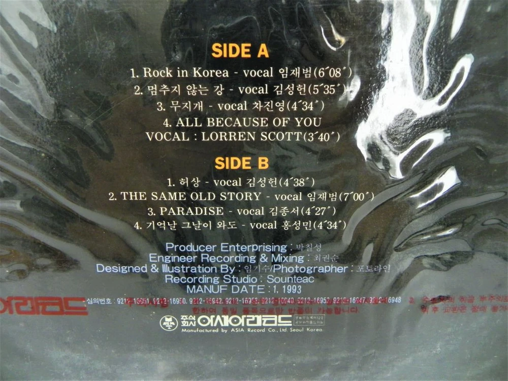 [미개봉/희귀] 락인코리아 2 (Rock in Korea II) Live Remix - 1993 오리지널 초판 이미지
