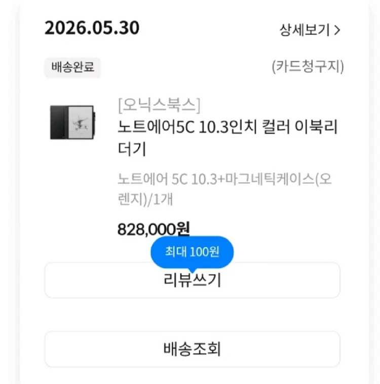 2번오픈한 BOOX 노트 에어 5 10.3인치 컬러 이북리더기 이미지