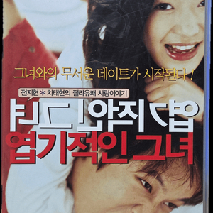 엽기적인 그녀 비디오테이프 이미지
