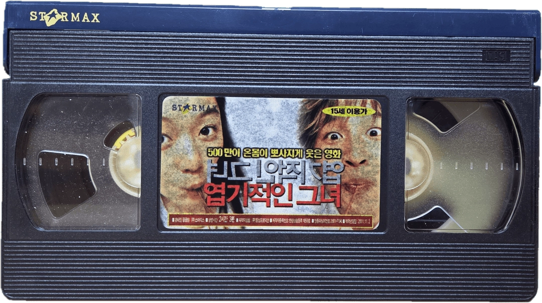 엽기적인 그녀 비디오테이프 이미지