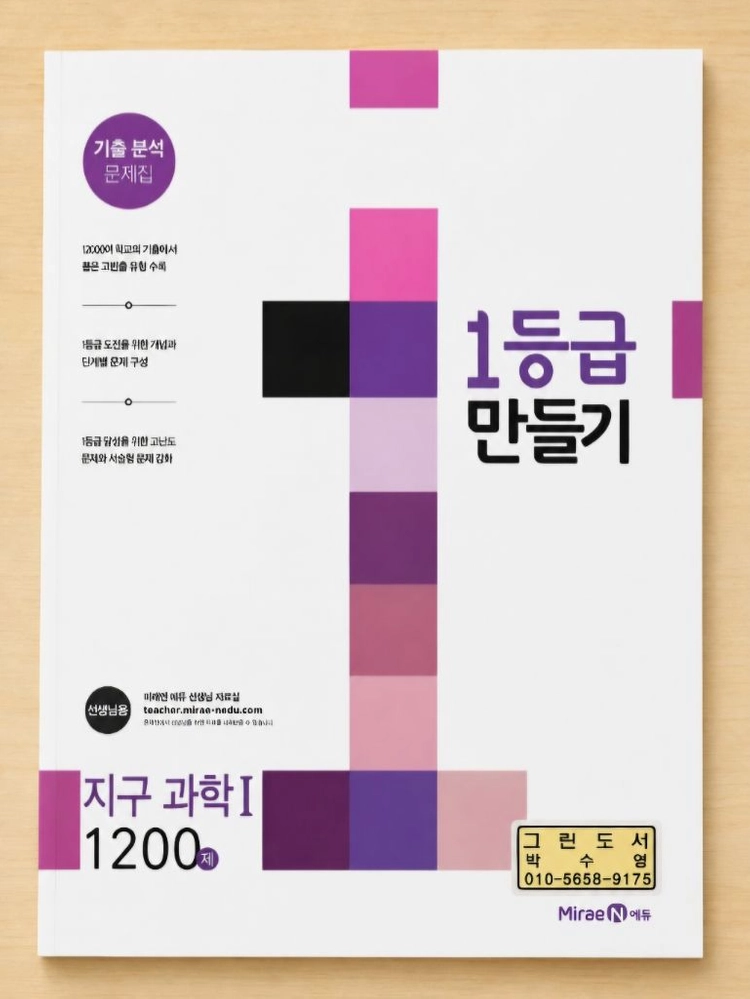 [새제품] 고등 완자 물리학1, EBS 개념완성 물리학1, 고등 미래N에듀 1등급만들기 이미지