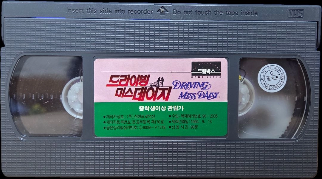 드림박스 드라이빙 미스 데이지 비디오테이프 이미지