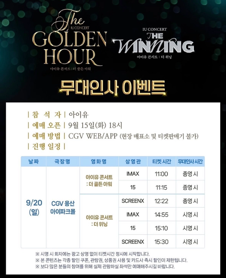 CGV 아이유 무대인사 양도 - 안심되는 중고거래