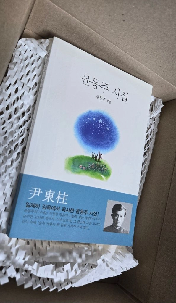 윤동주 시집 이미지