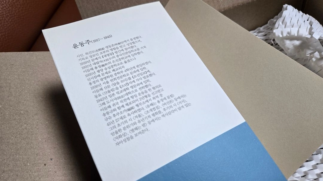 윤동주 시집 이미지